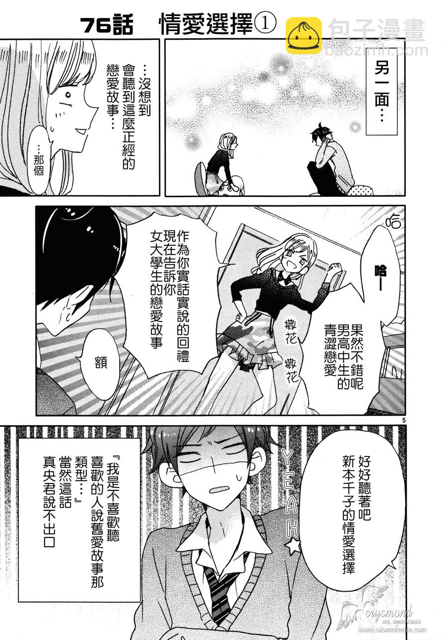 超青春姐弟S - 第09話 - 5