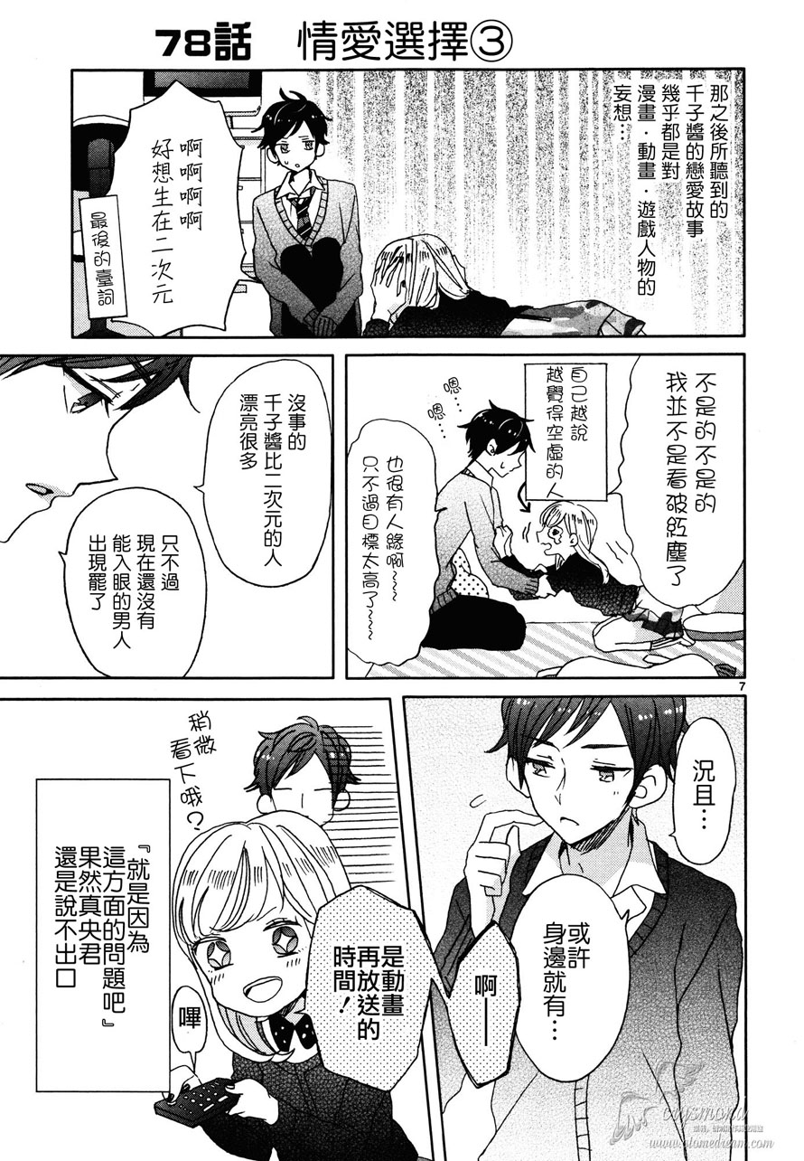 超青春姐弟S - 第09話 - 1