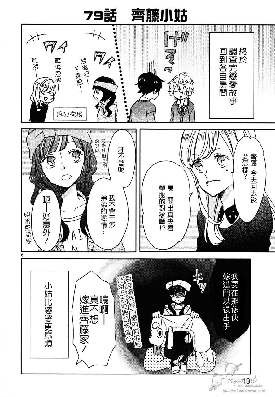 超青春姐弟S - 第09話 - 2