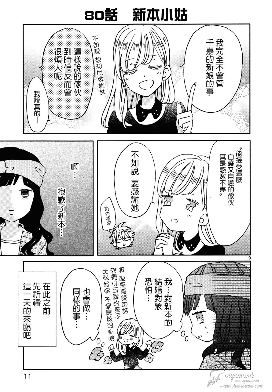 超青春姐弟S - 第09話 - 3