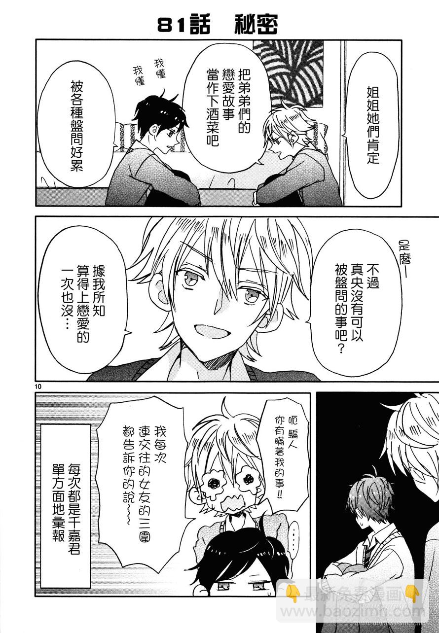 超青春姐弟S - 第09話 - 4