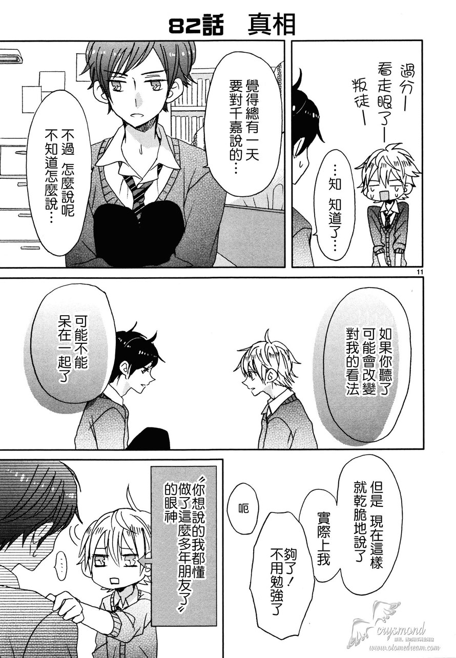 超青春姐弟S - 第09話 - 5