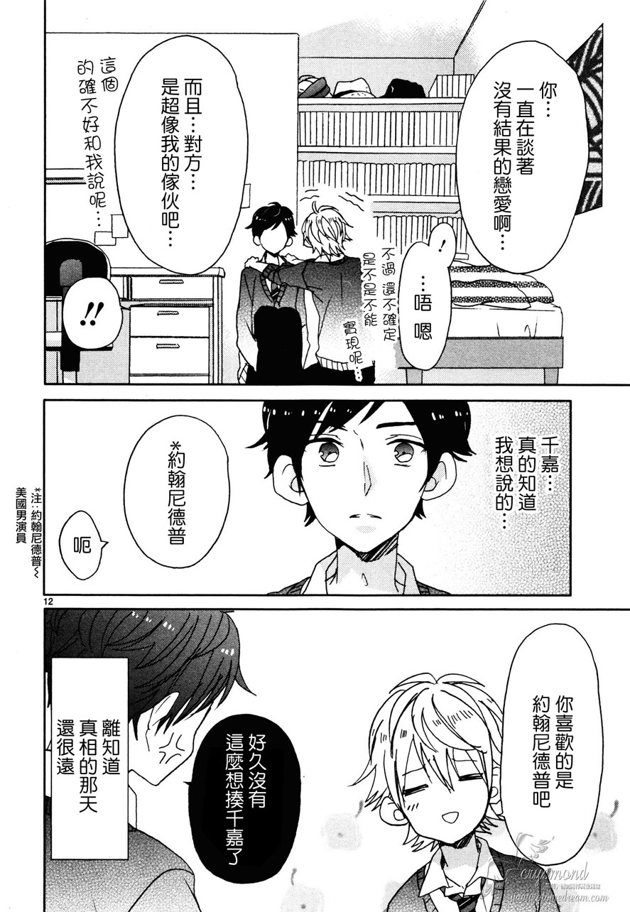 超青春姐弟S - 第09話 - 6