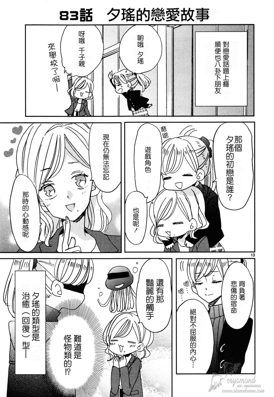 超青春姐弟S - 第09話 - 1