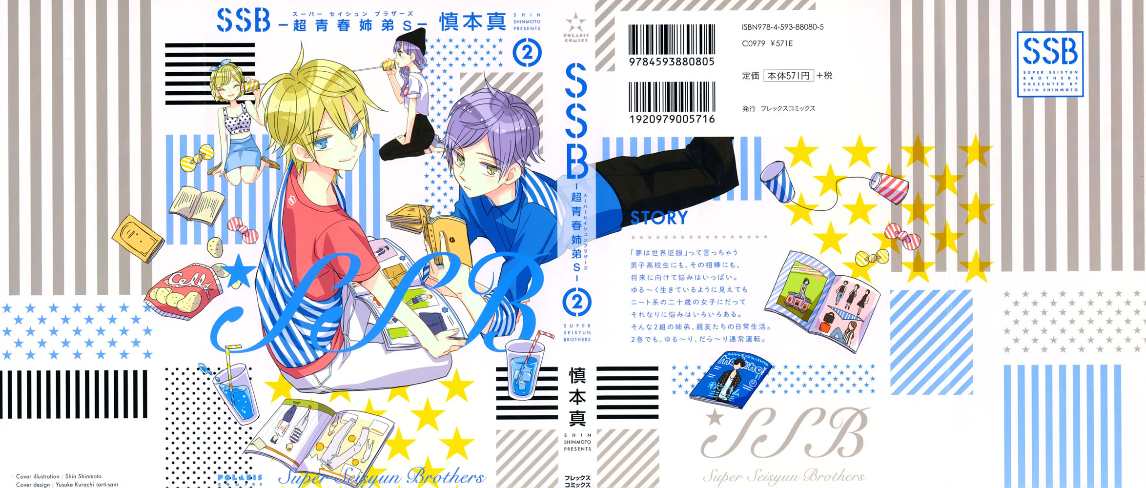 超青春姐弟S - 第09話 - 2