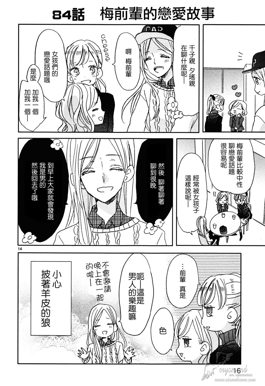 超青春姐弟S - 第09話 - 2