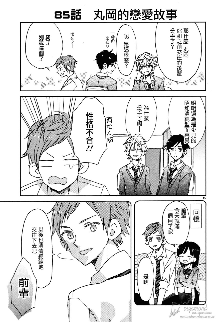 超青春姐弟S - 第09話 - 3