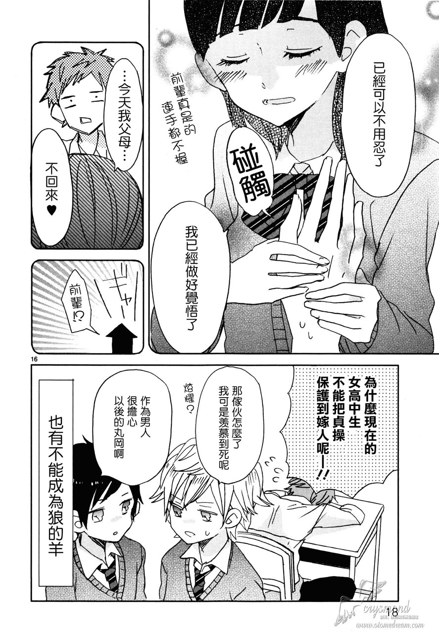 超青春姐弟S - 第09話 - 4