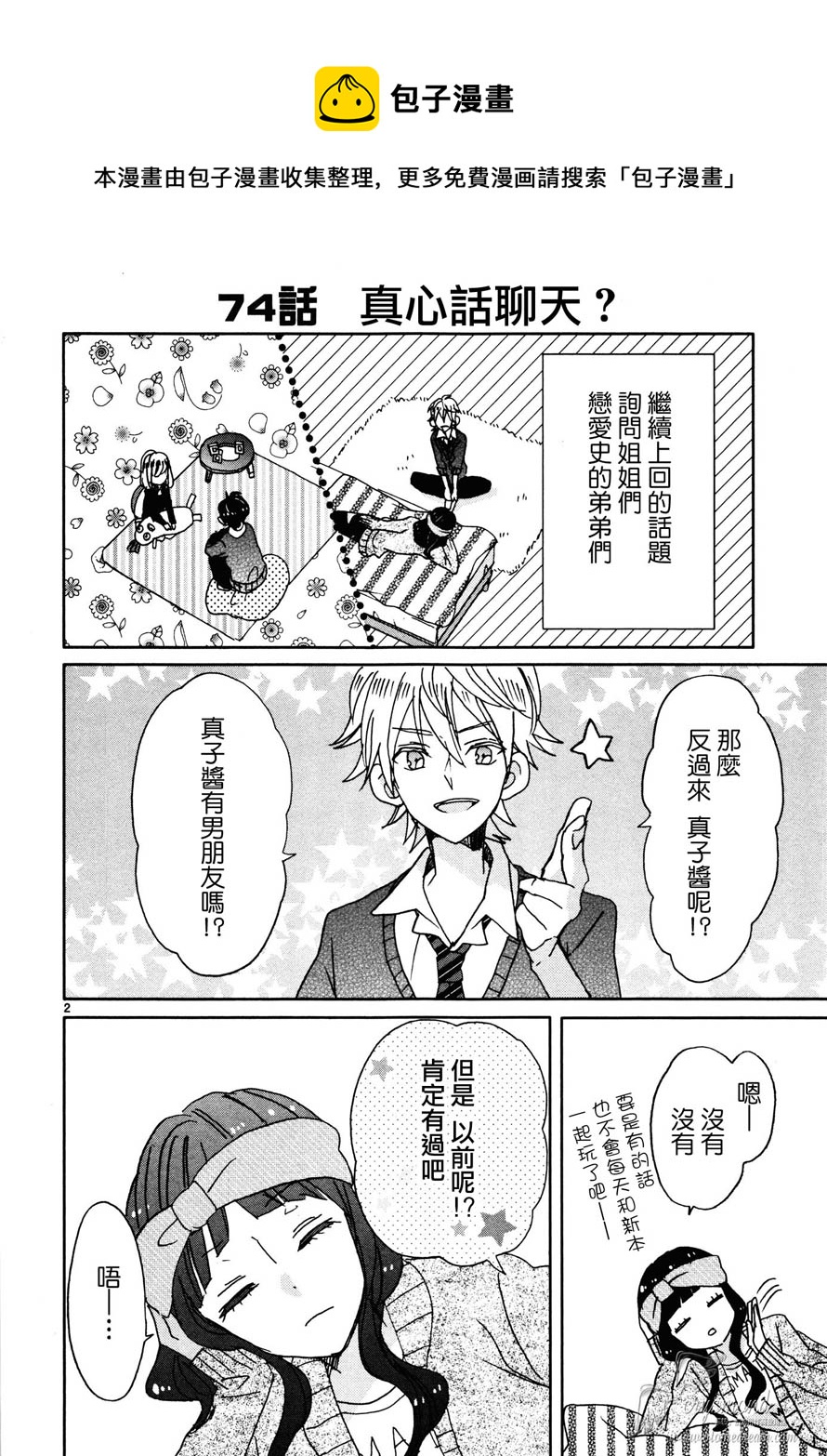 超青春姐弟S - 第09話 - 2