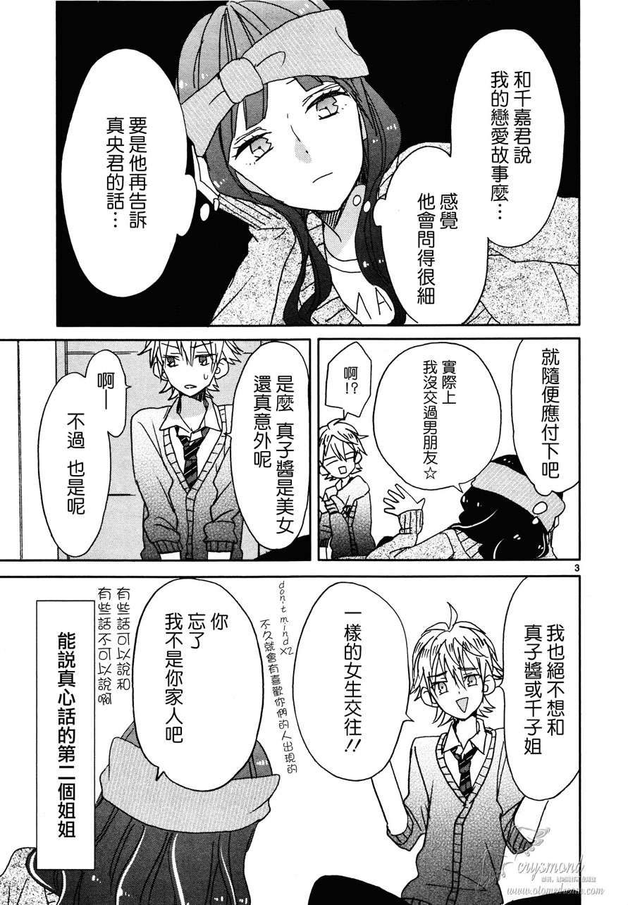 超青春姐弟S - 第09話 - 3