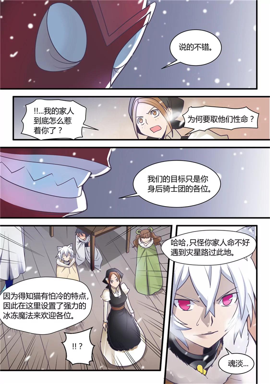 超騎士劍魂 - 第四十六話 - 1