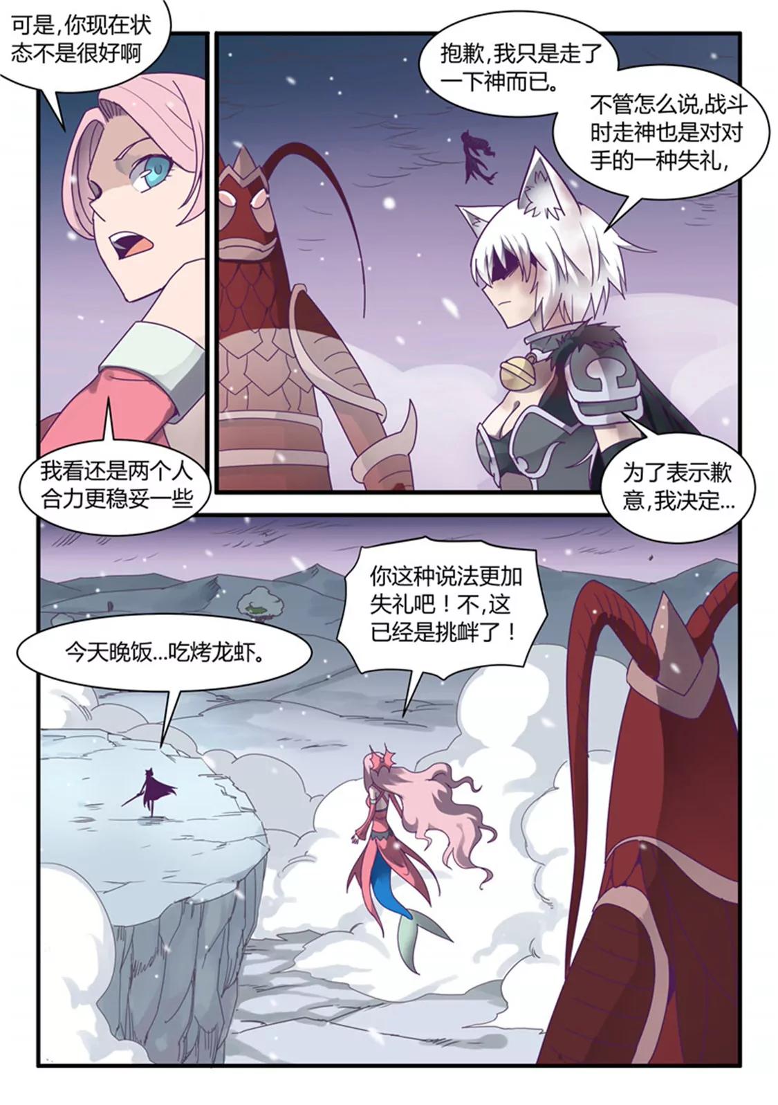 超騎士劍魂 - 第五十五話 - 2