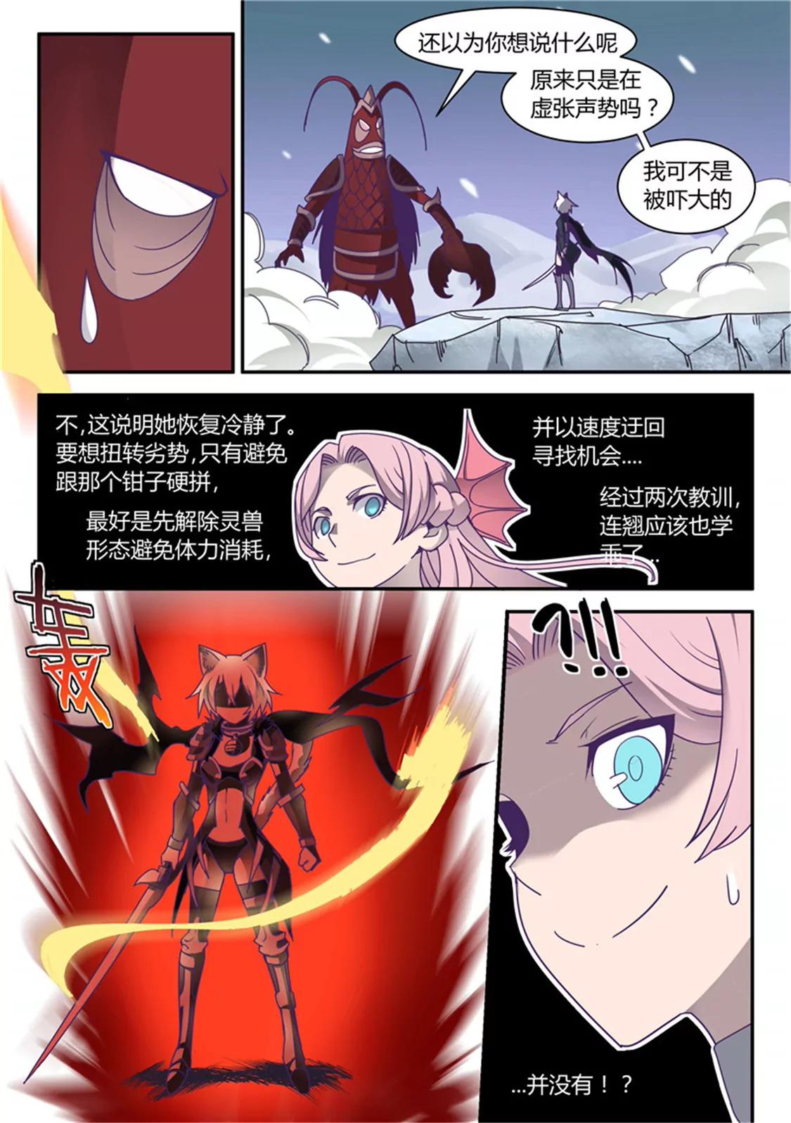 超騎士劍魂 - 第五十五話 - 1