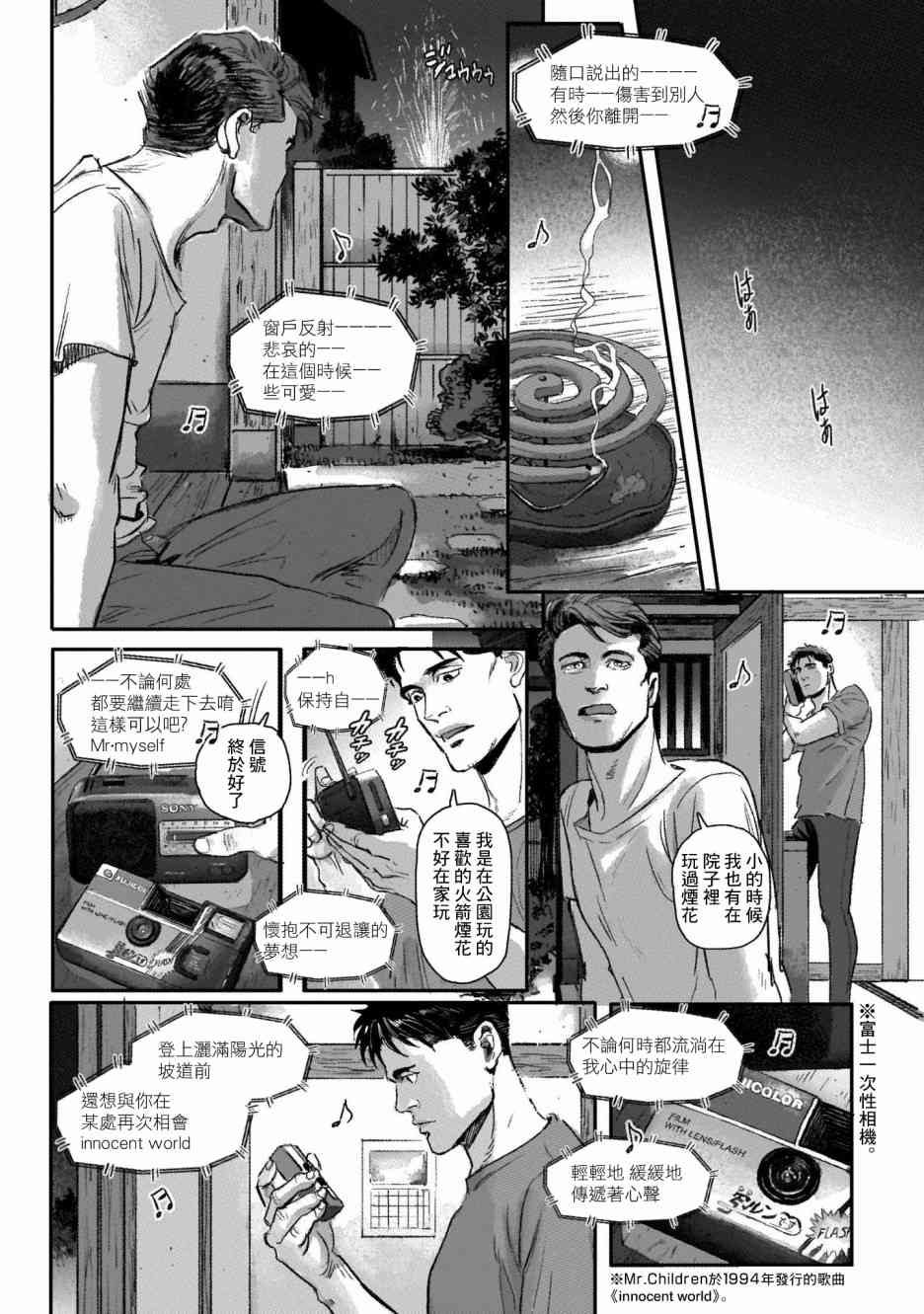 潮起又潮落 - 4話 - 4