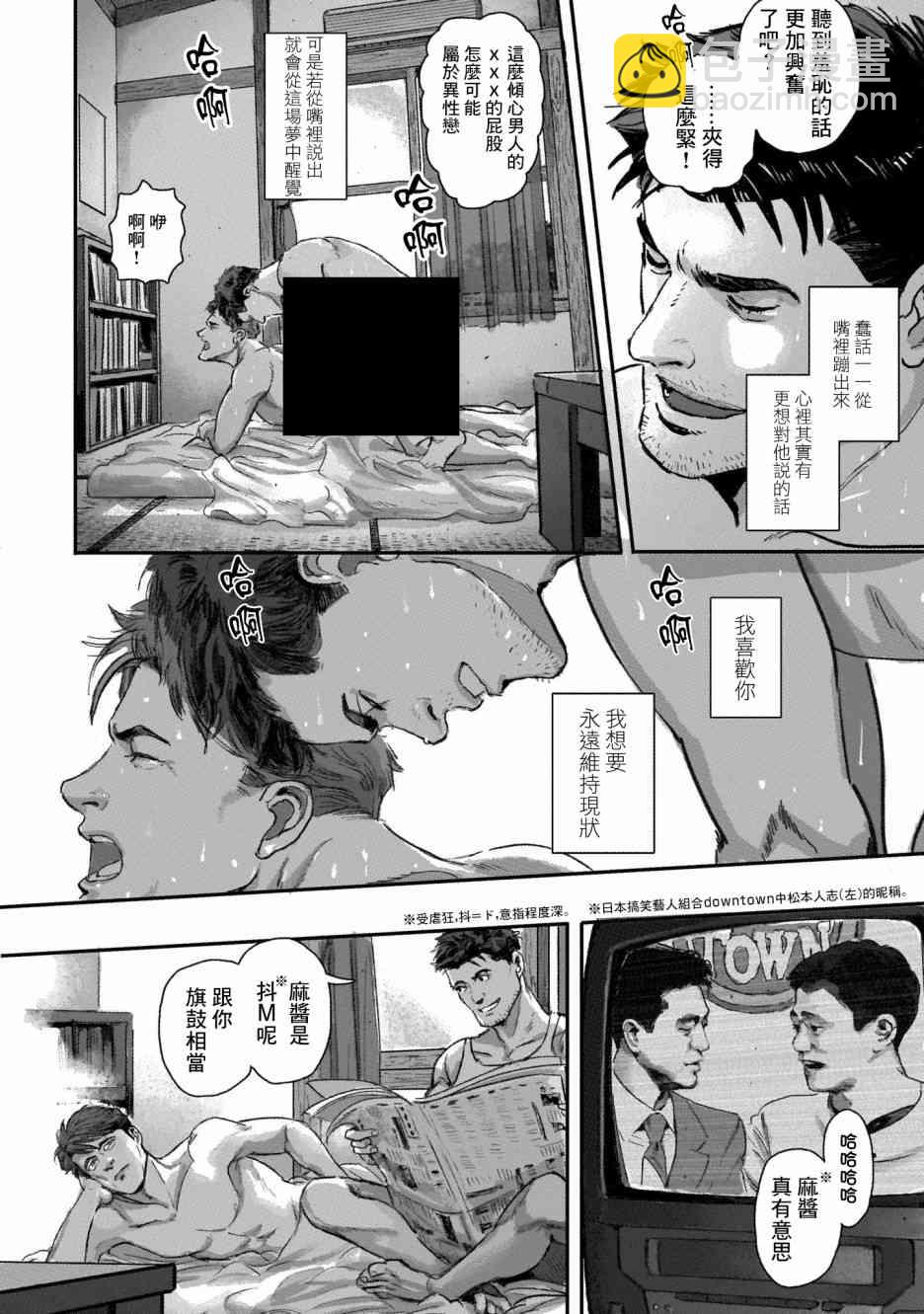 潮起又潮落 - 4話 - 5