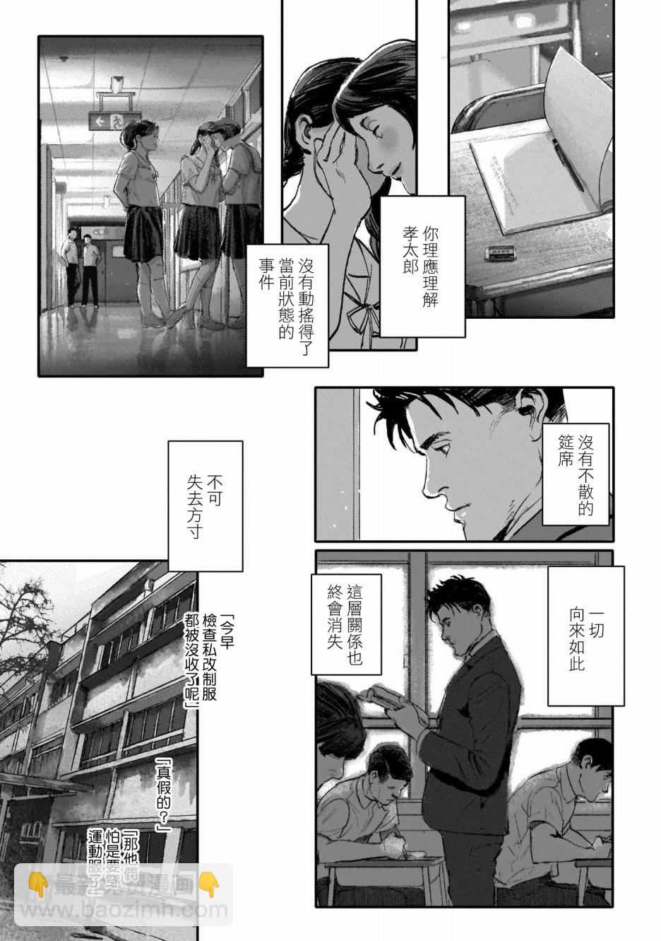 潮起又潮落 - 6話 - 2