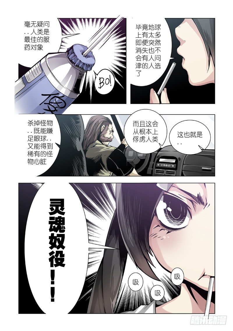 12：灵魂奴役-第12话