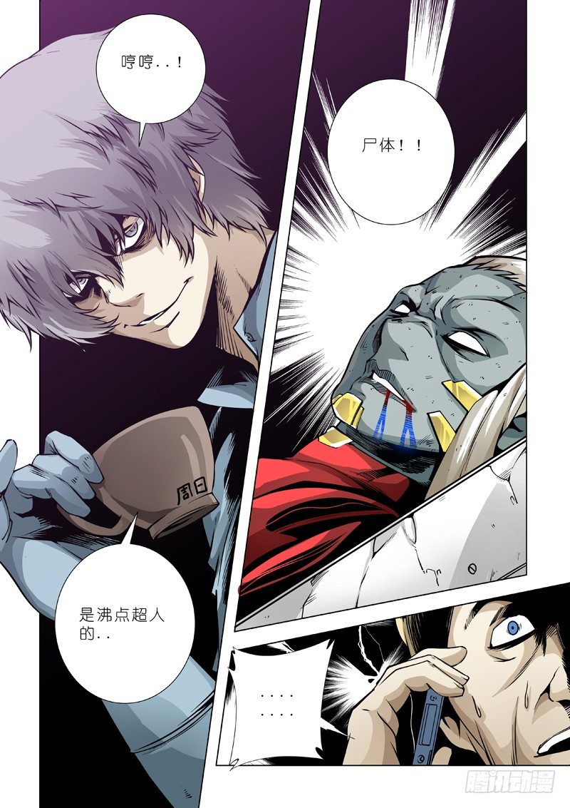 14：陨落-第14话