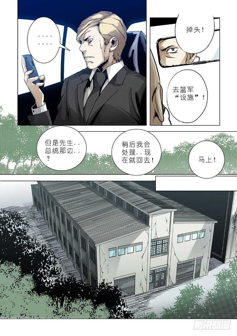 14：陨落-第14话