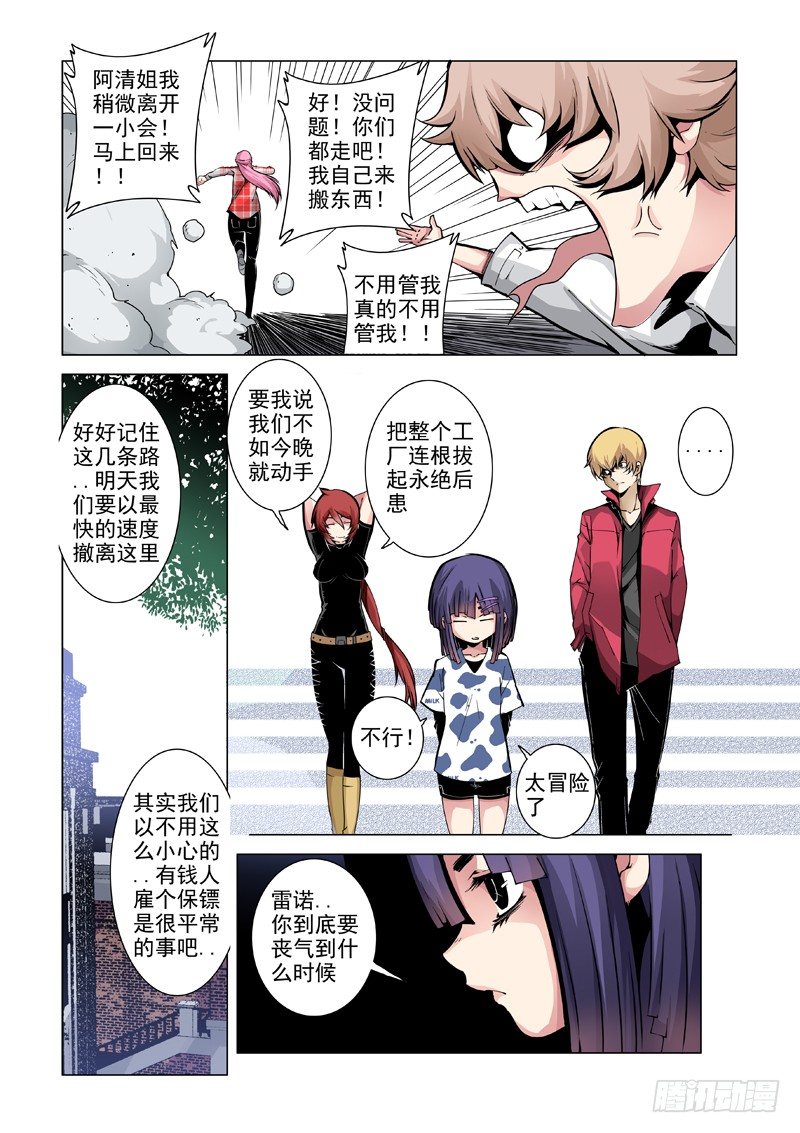 33:无处可躲-第34话