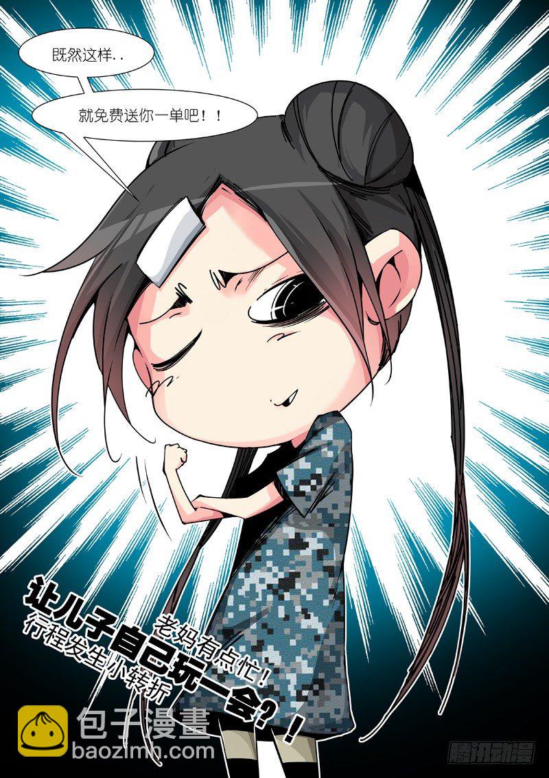 支线任务？-第62话