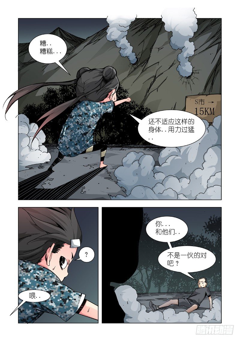 支线任务？-第62话