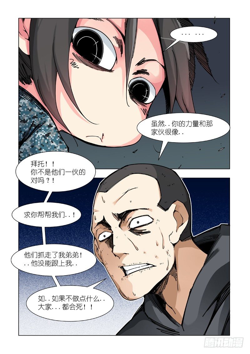 支线任务？-第62话