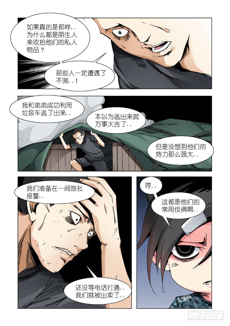 支线任务？-第62话