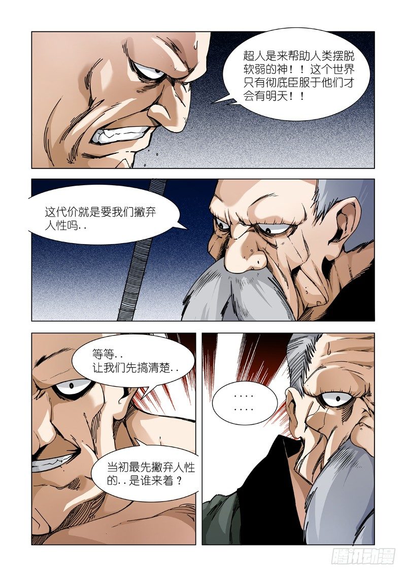 种子发芽时-第76话