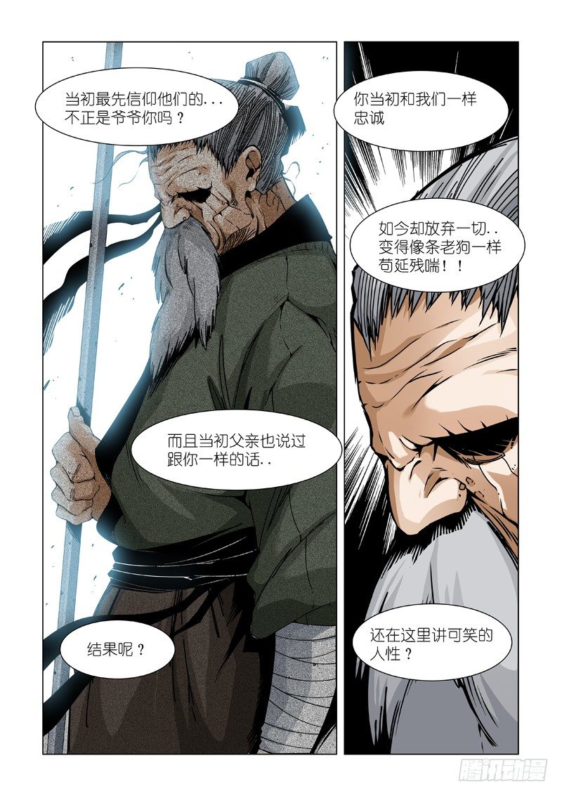 种子发芽时-第76话