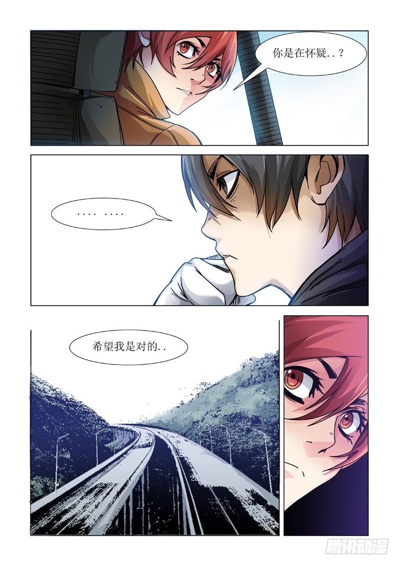 巫女之子-第84话