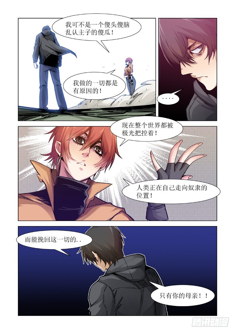 巫女之子-第84话