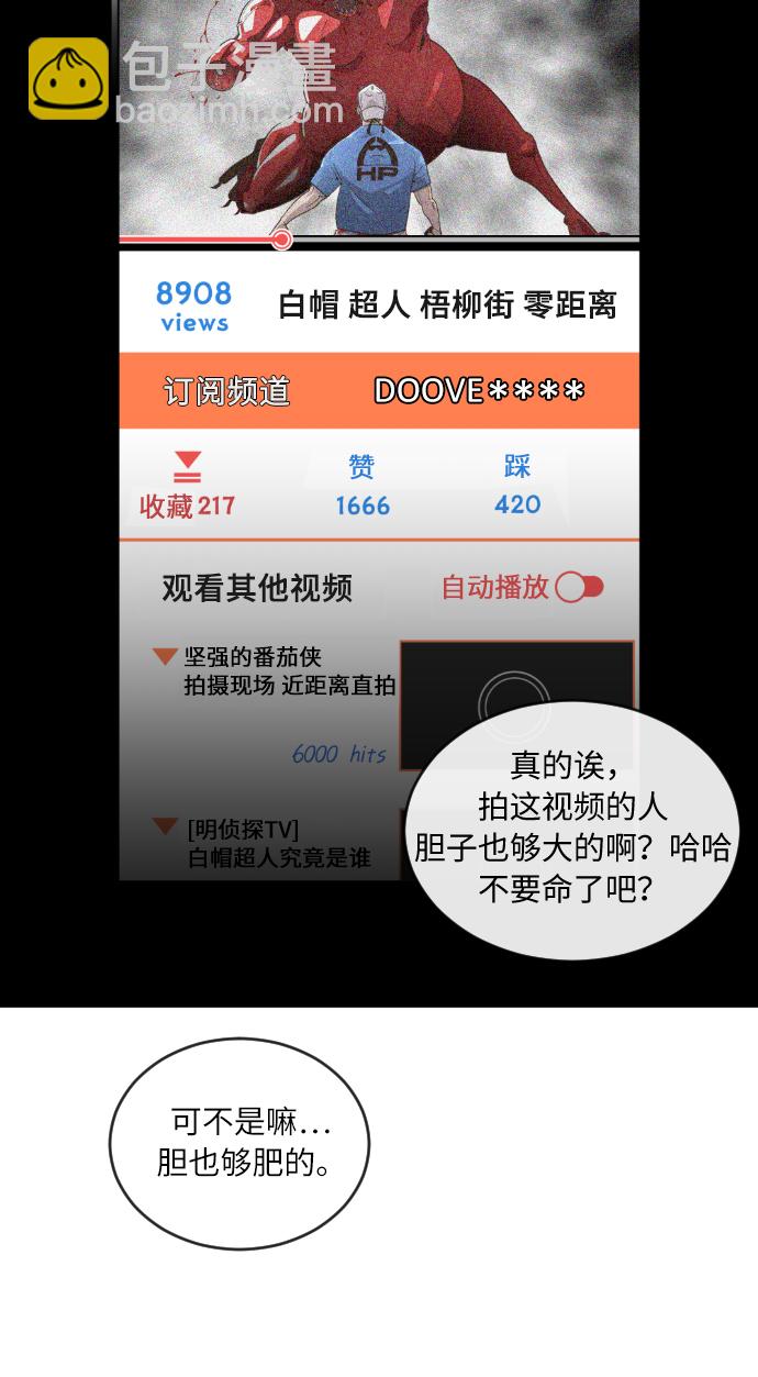 超人的時代 - 第1話(1/2) - 2