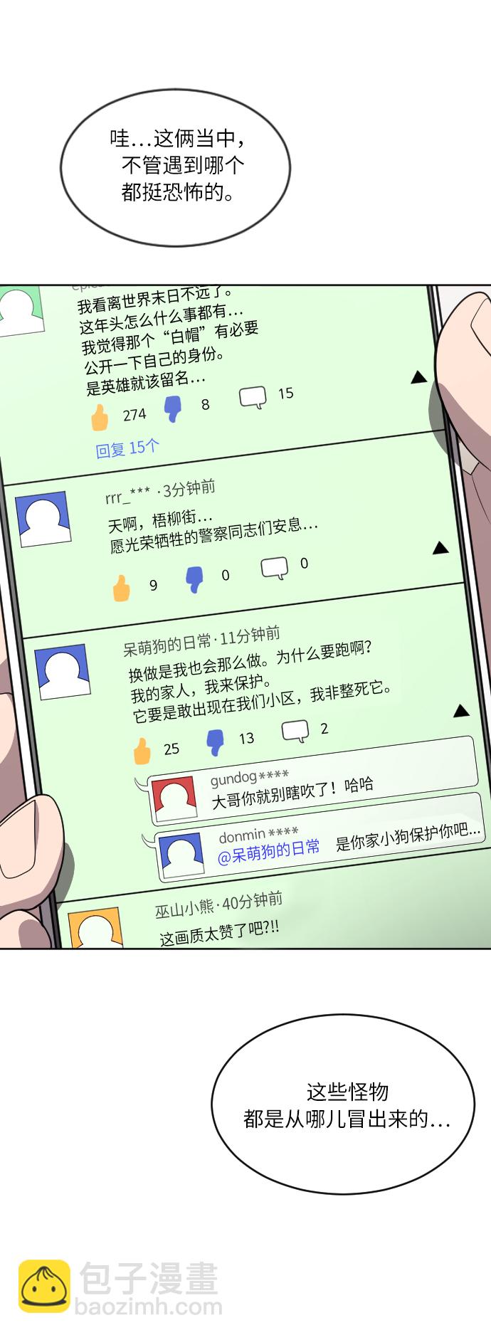 超人的時代 - 第1話(1/2) - 4