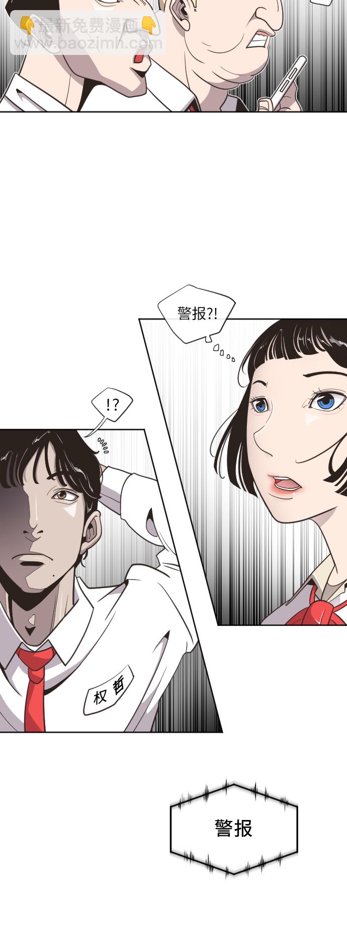 超人的時代 - 第1話(1/2) - 8