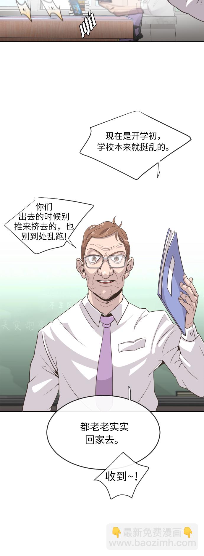 超人的時代 - 第1話(1/2) - 4