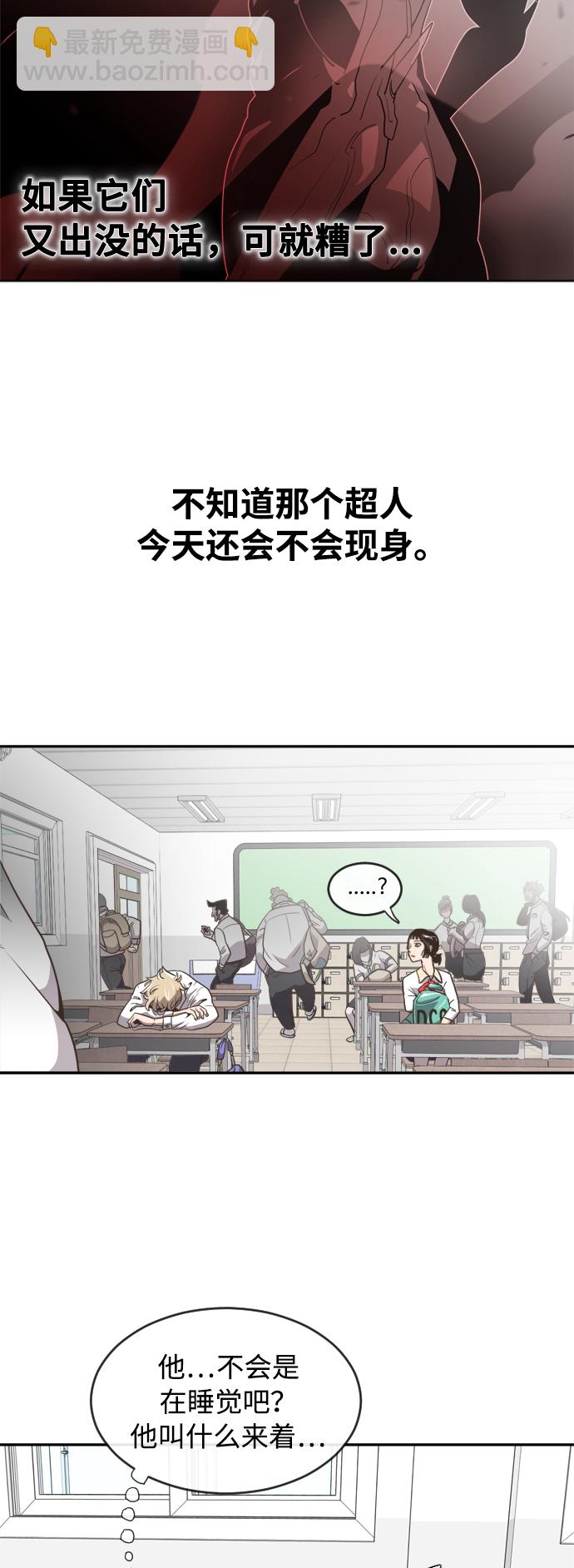 超人的時代 - 第1話(1/2) - 7