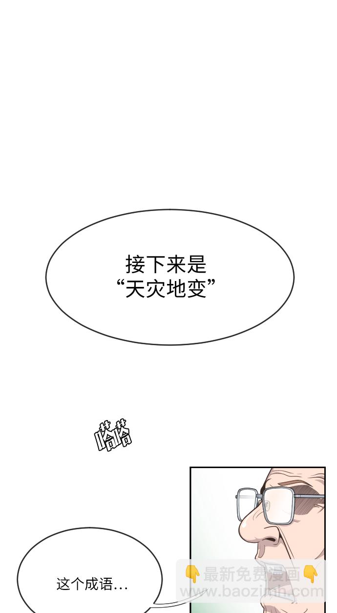 超人的時代 - 第1話(1/2) - 3