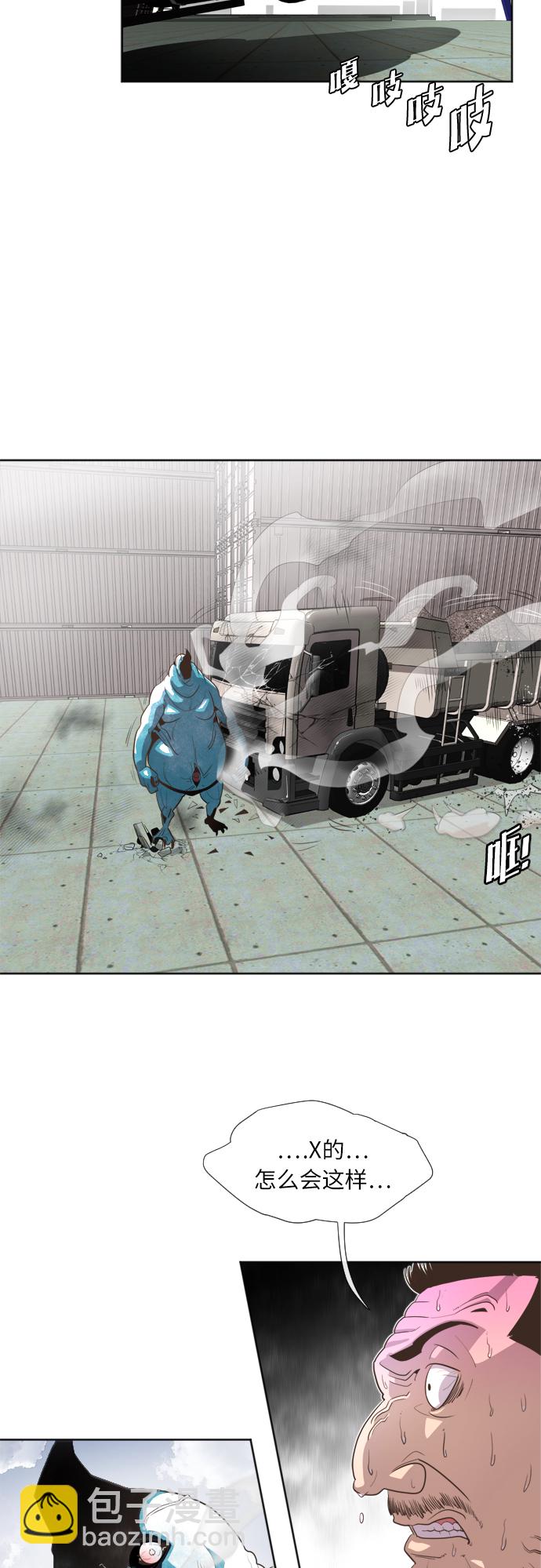 超人的時代 - 第1話(1/2) - 7