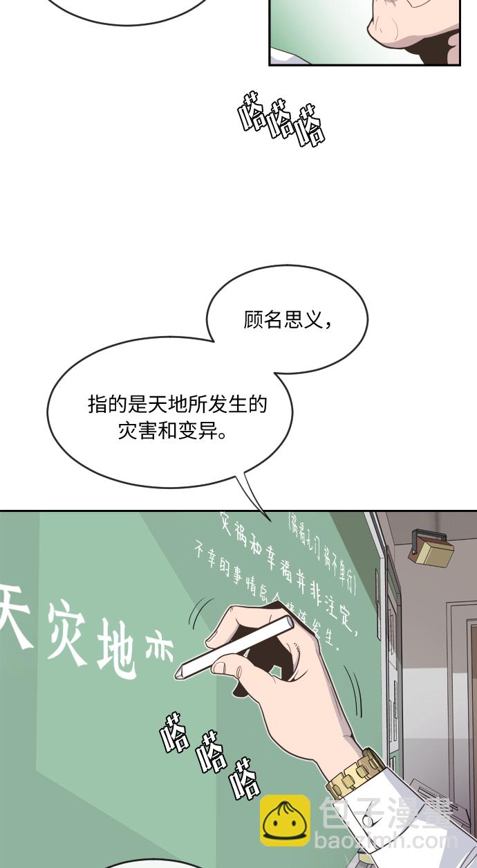 超人的時代 - 第1話(1/2) - 4