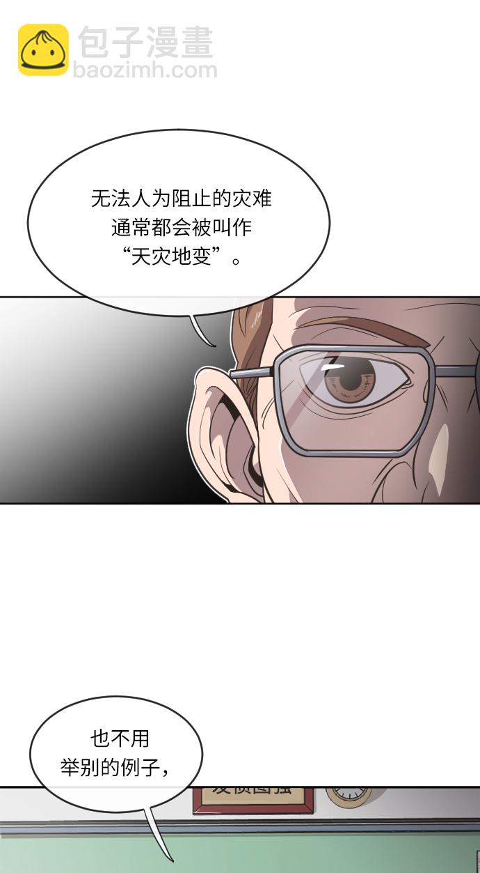 超人的時代 - 第1話(1/2) - 6