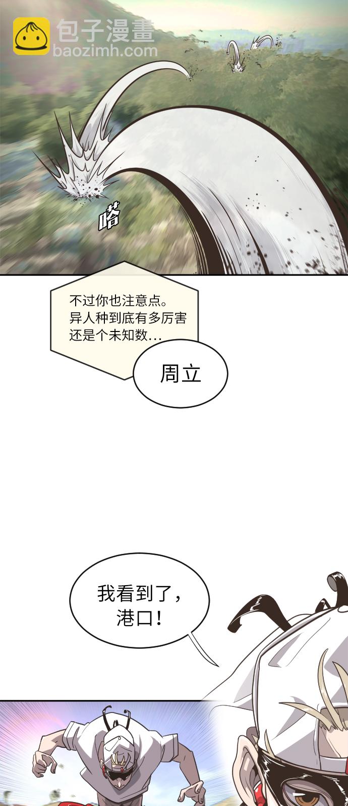 超人的時代 - 第1話(2/2) - 2