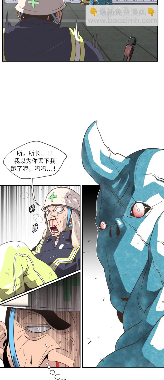 超人的時代 - 第1話(2/2) - 5