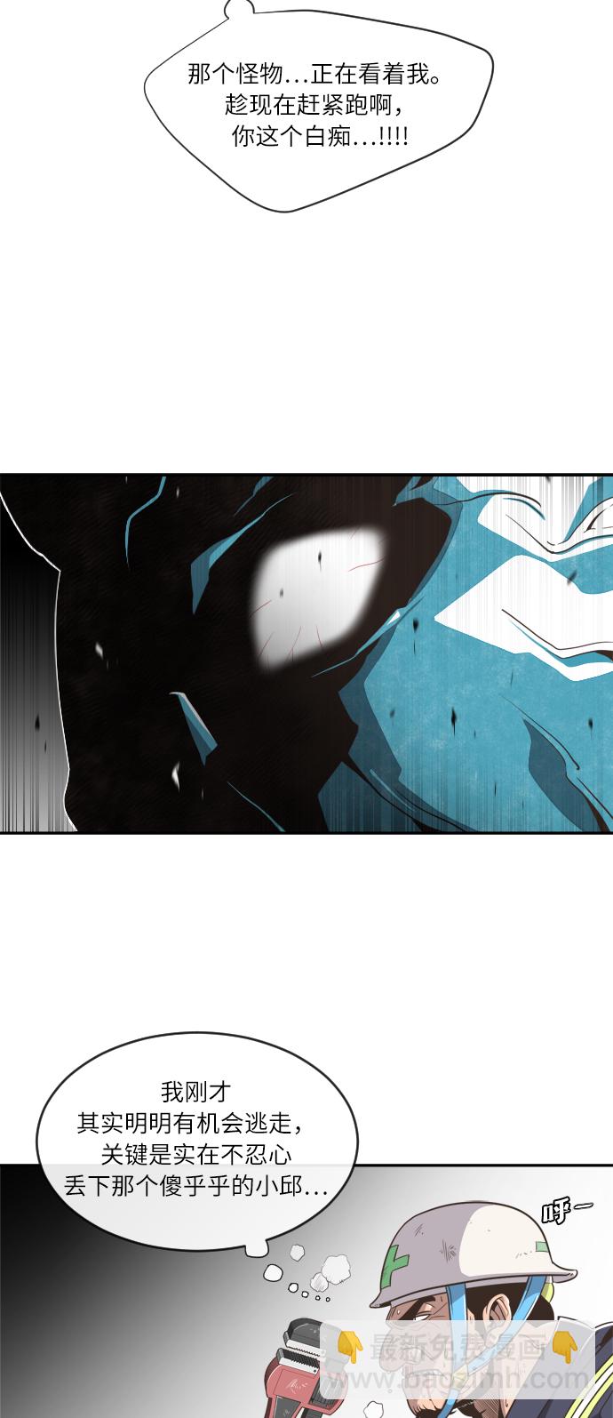 超人的時代 - 第1話(2/2) - 6