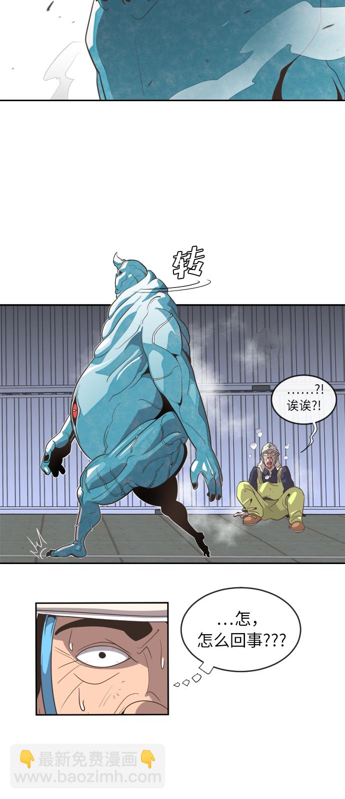 超人的時代 - 第1話(2/2) - 2