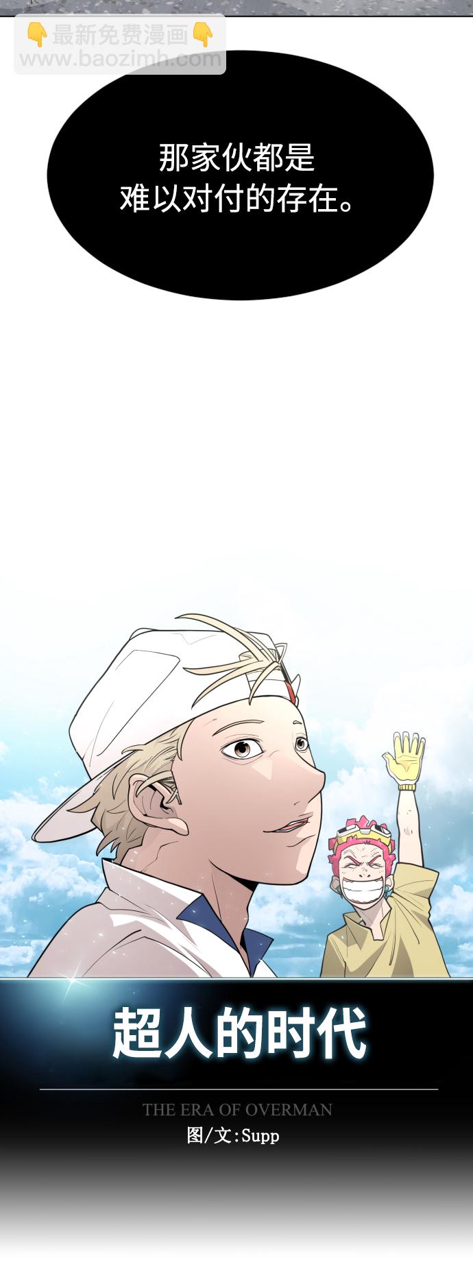 超人的時代 - [第二季] 第9話(1/2) - 6