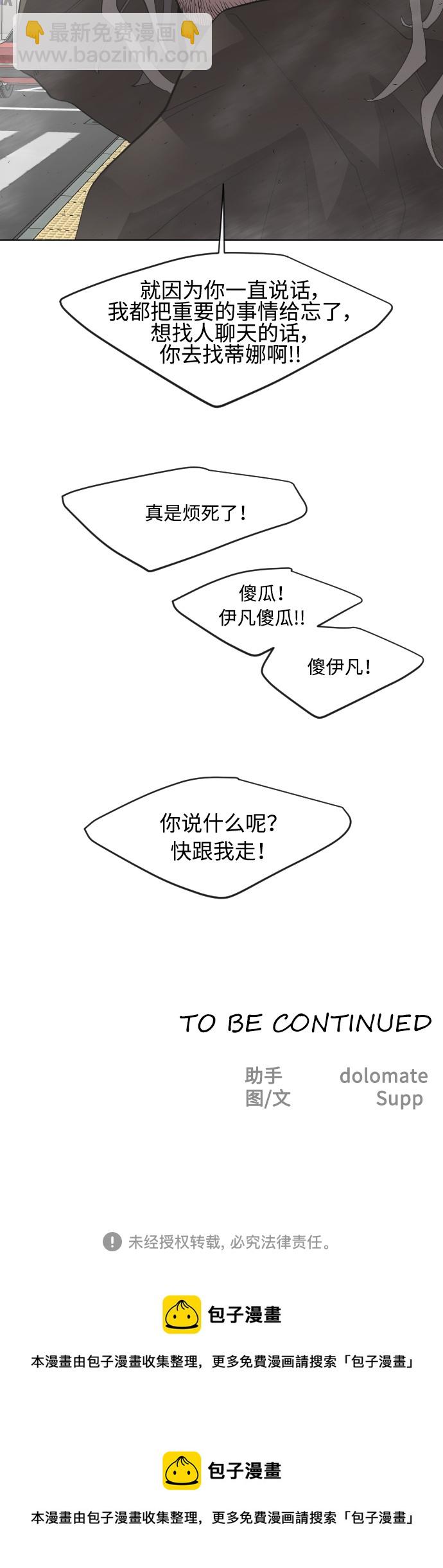 超人的時代 - [第二季] 第9話(2/2) - 4