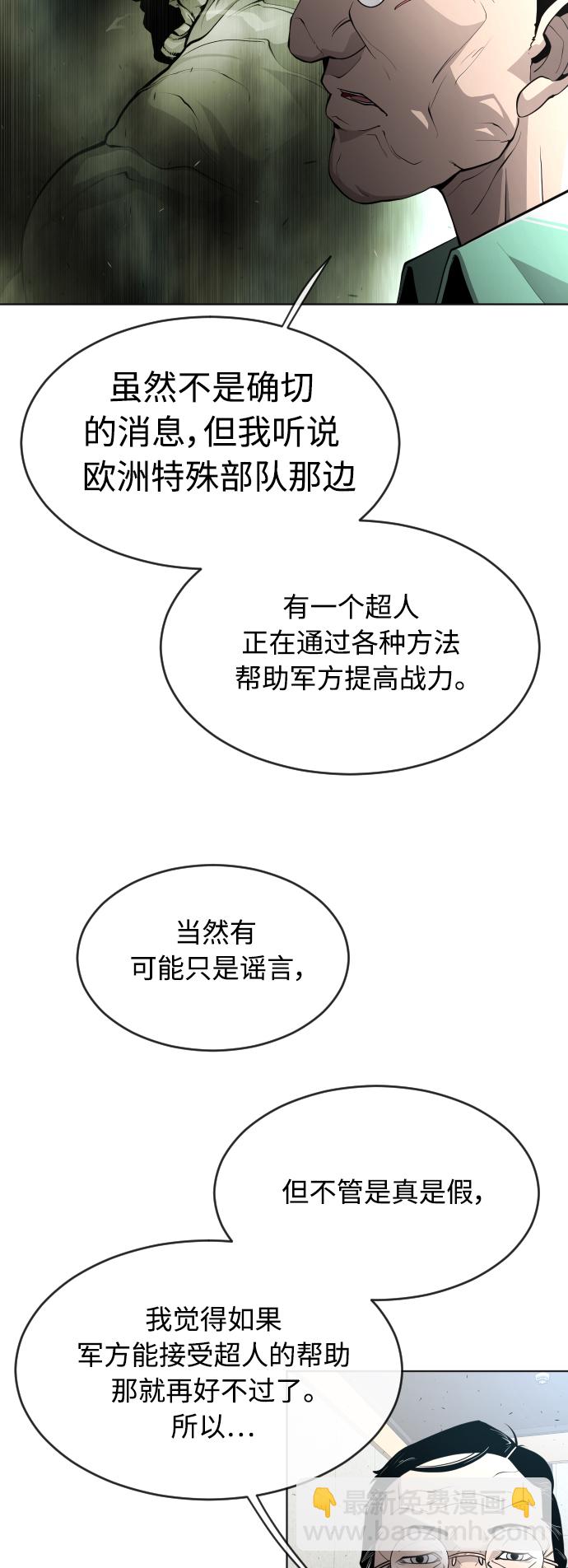 超人的時代 - [第二季] 第11話(1/2) - 4