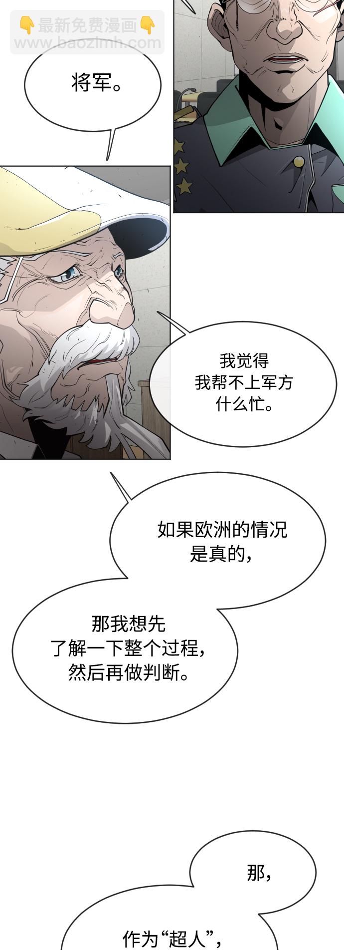 超人的時代 - [第二季] 第11話(1/2) - 5