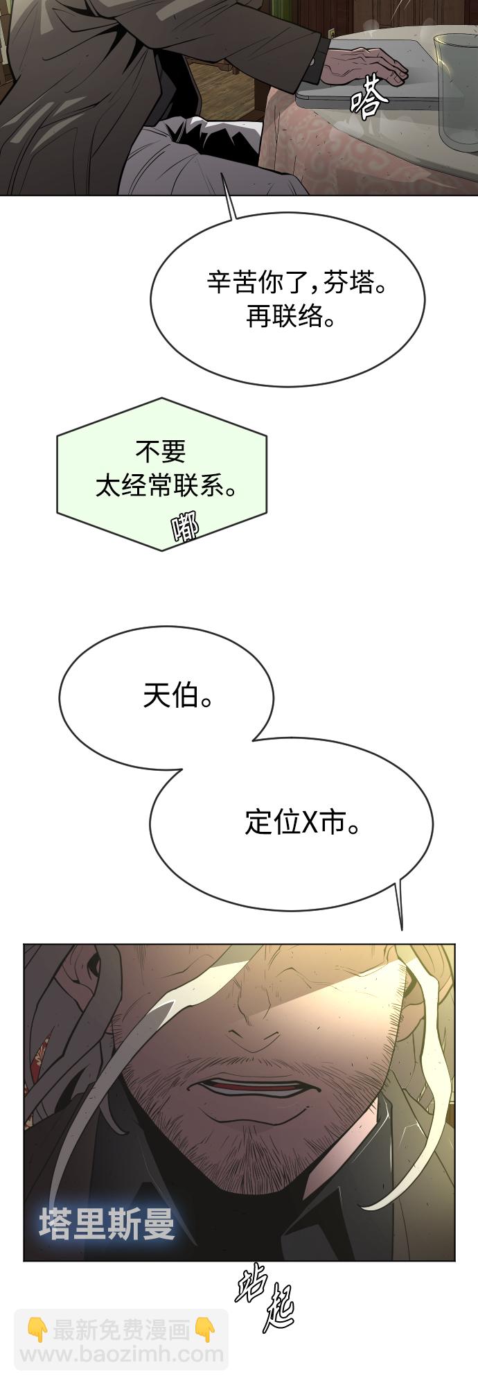 超人的時代 - [第二季] 第11話(1/2) - 3